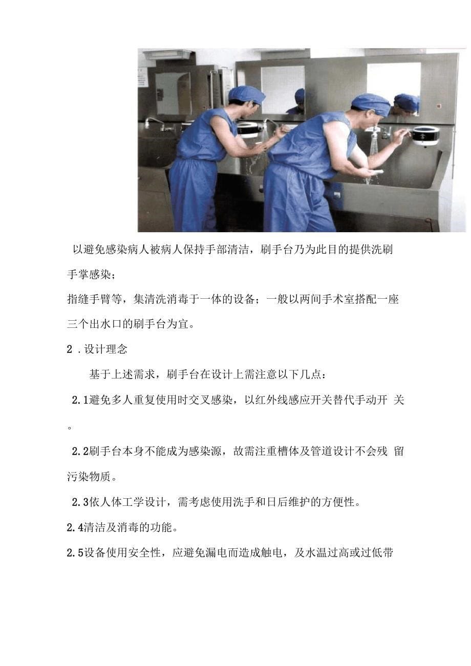 手术室净化 主要部位施工方法_第5页