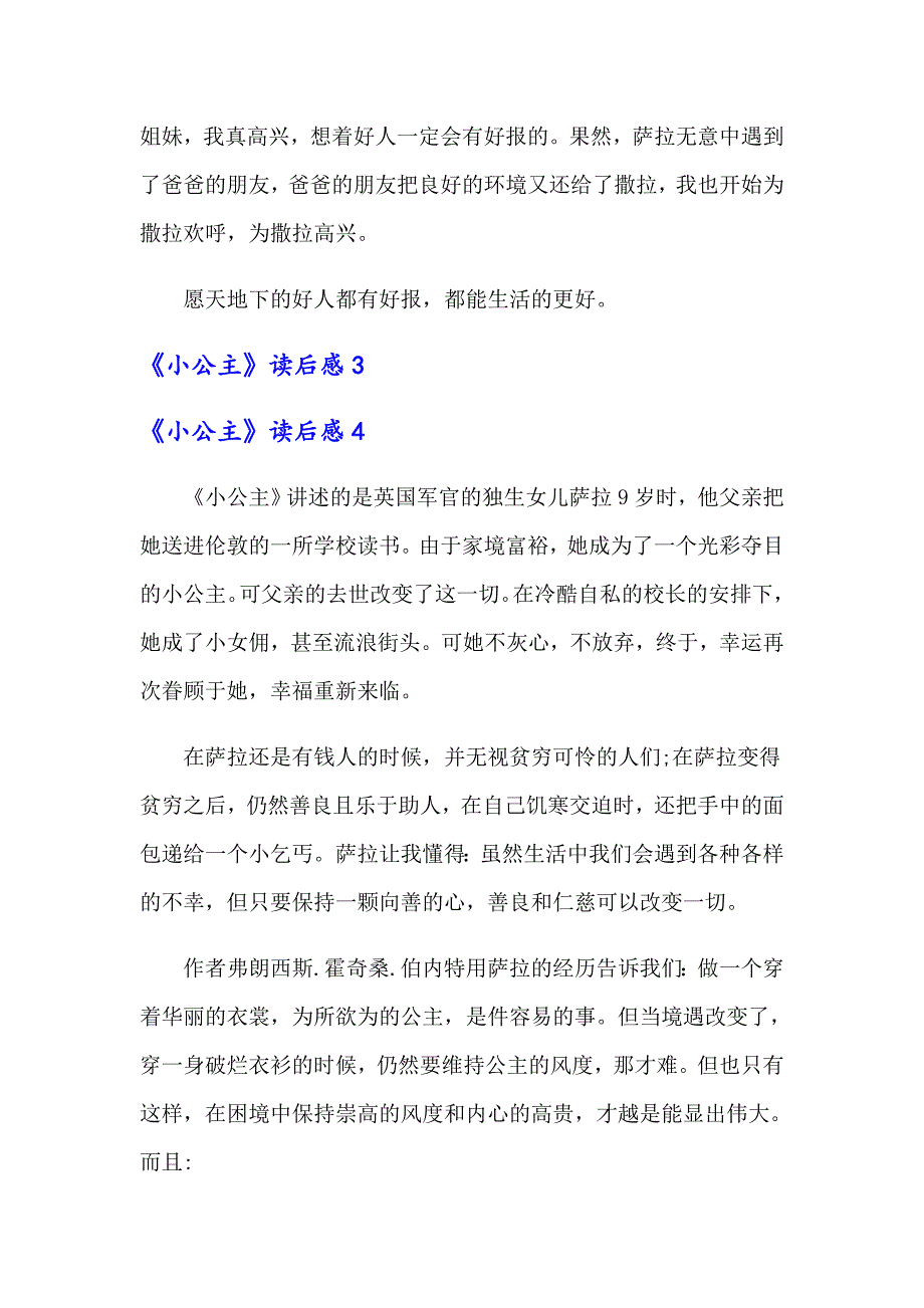 2022年《小公主》读后感15篇【整合汇编】_第3页