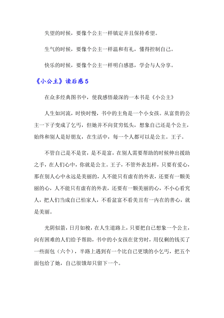 2022年《小公主》读后感15篇【整合汇编】_第4页