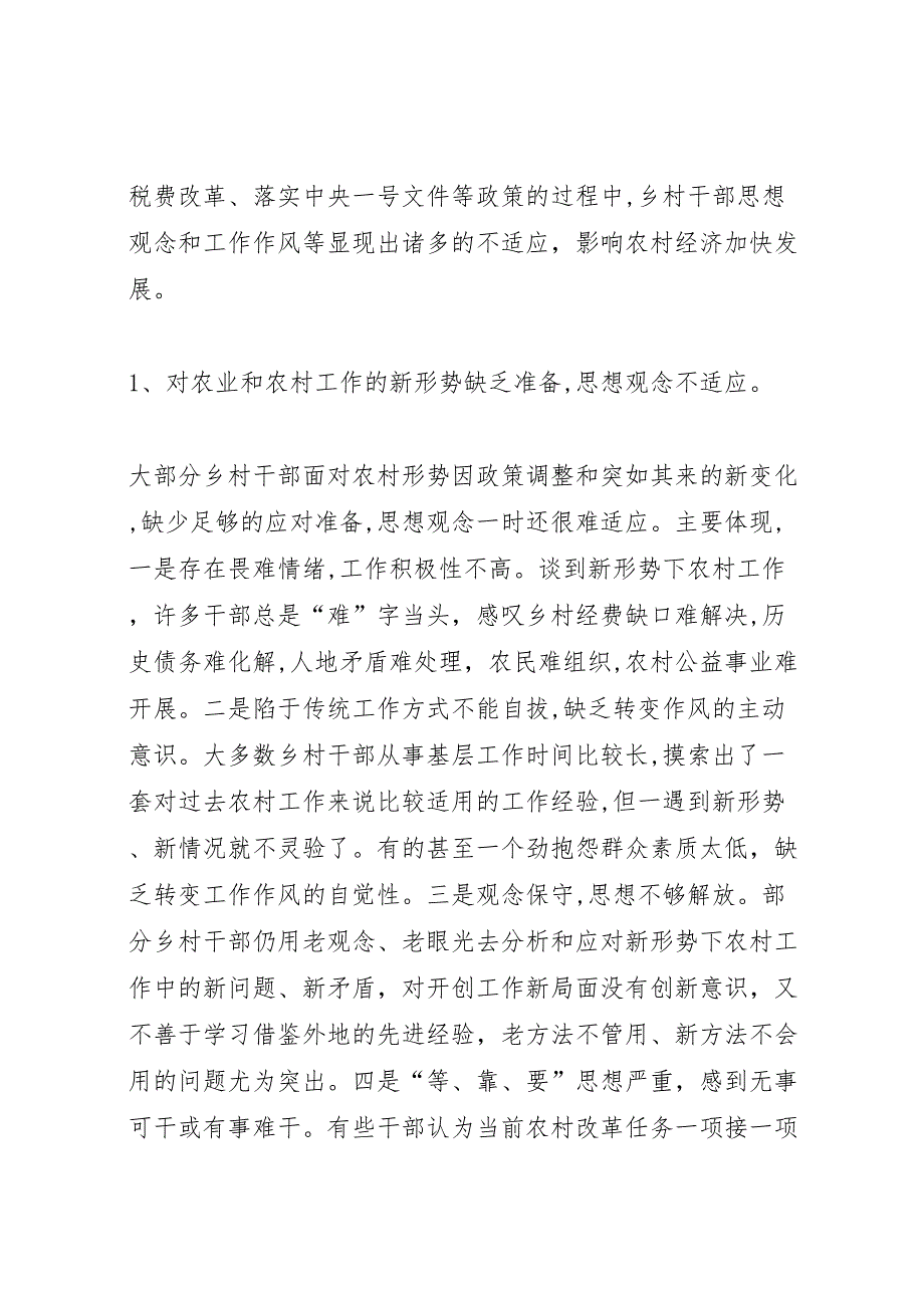 乡长调研报告6000字_第2页