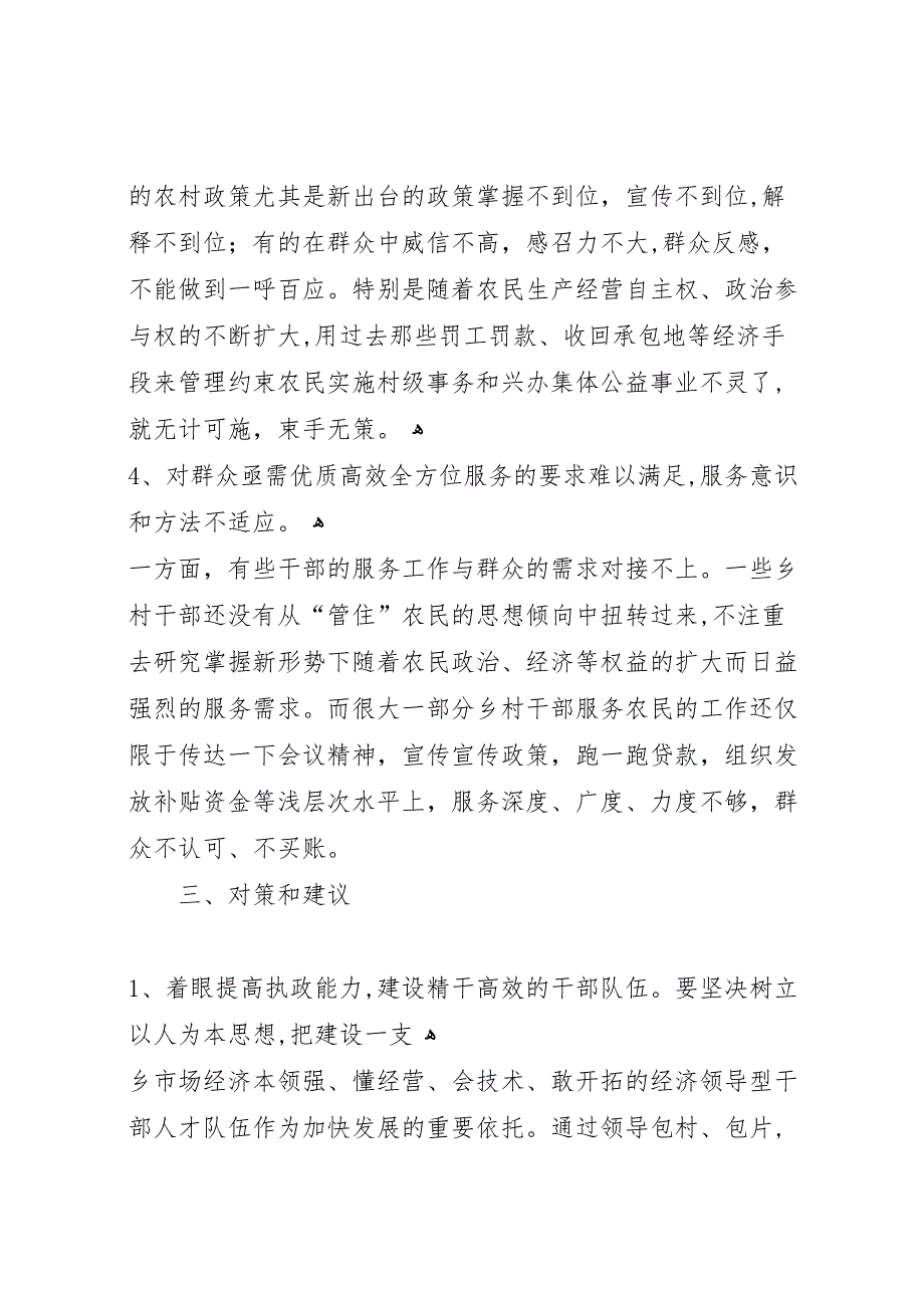 乡长调研报告6000字_第4页