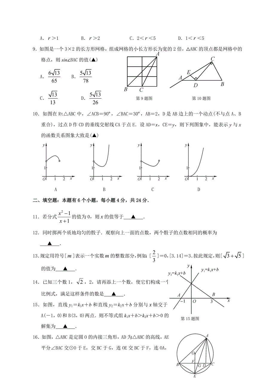 杭州市届九级阶段性学业评价模拟考试数学试题含答案_第2页