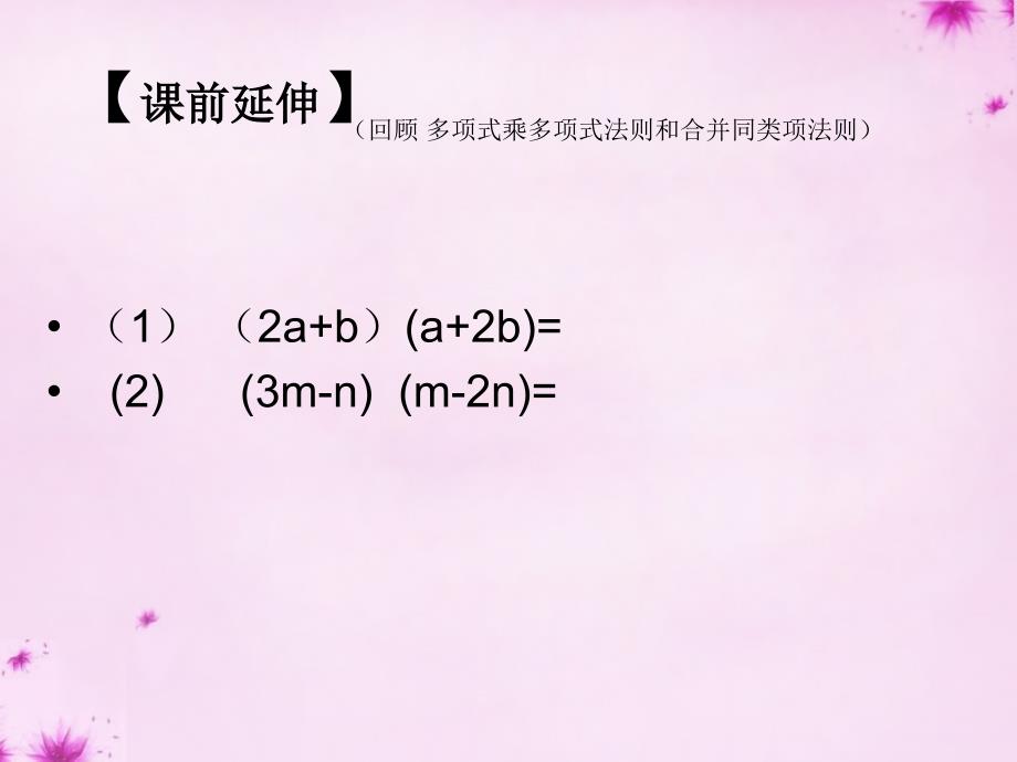 七年级数学下册12.2完全平方公式课件新版青岛版_第1页