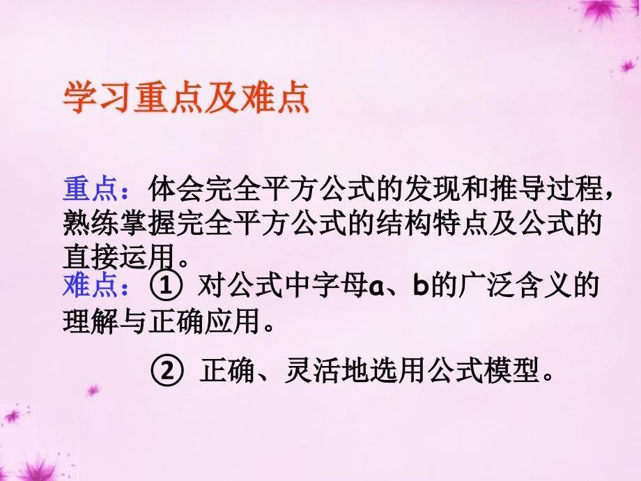 七年级数学下册12.2完全平方公式课件新版青岛版_第5页