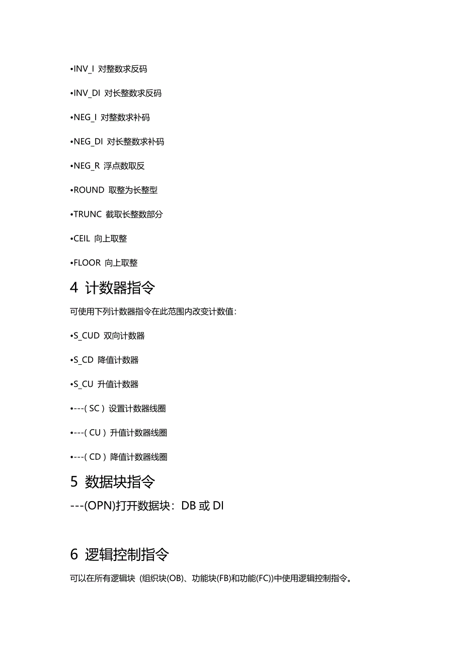 PLCS7300梯形图指令汇总_第3页