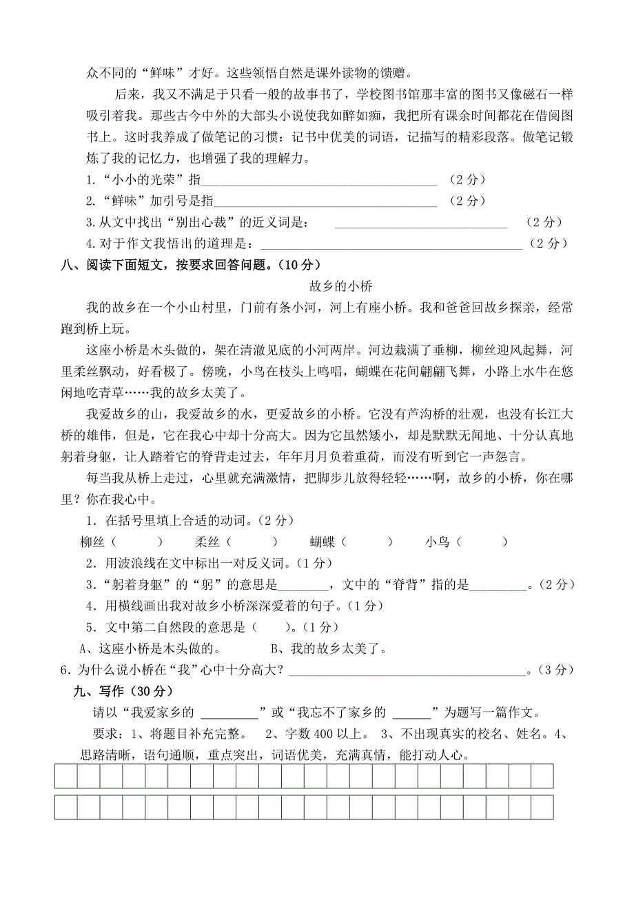 人教版五年级语文上九月月考试题_第3页