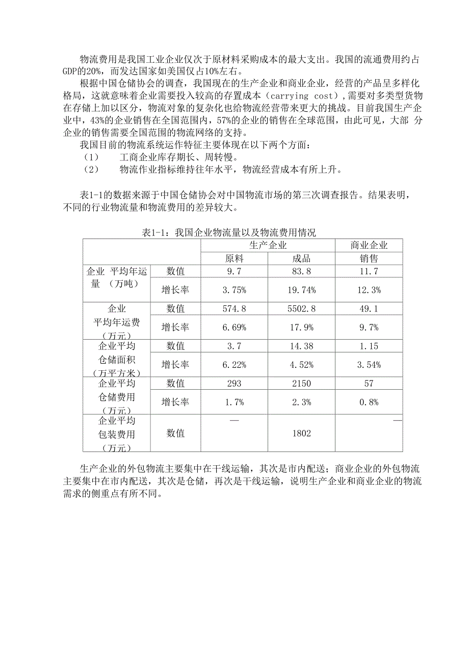 钢铁运输企业行业发展现状与市场需求情况分析_第2页