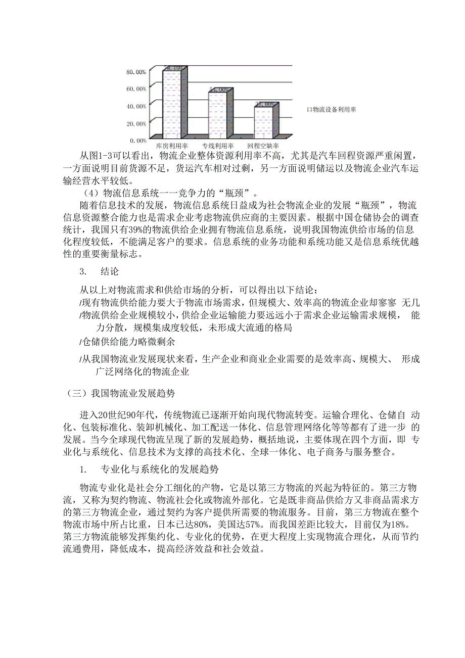 钢铁运输企业行业发展现状与市场需求情况分析_第4页