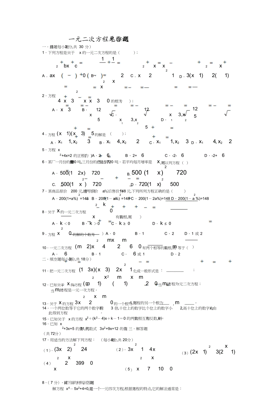 一元二次方程[共3页]_第1页