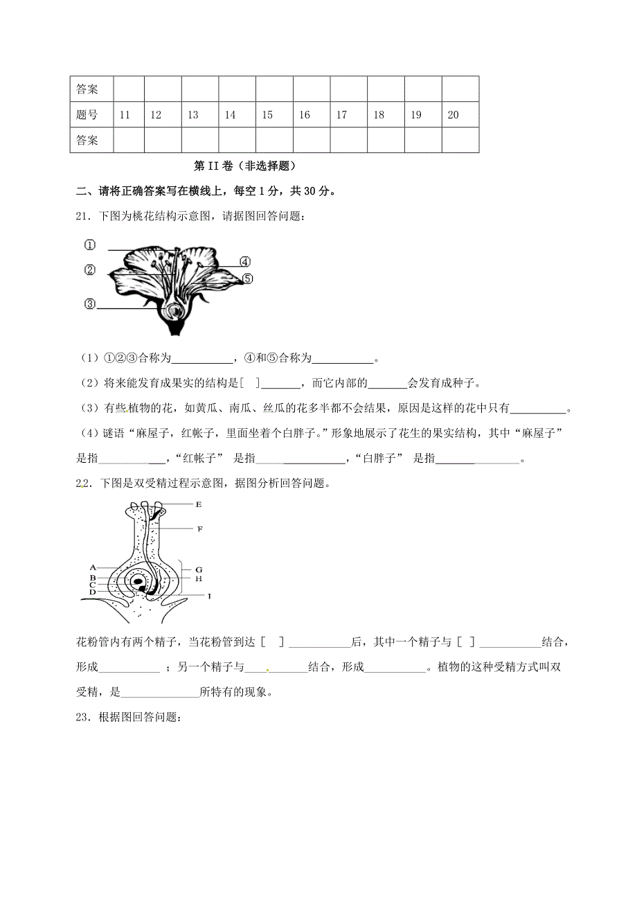 山东省济宁市微山县八年级生物上学期第一次月考试题无答案新人教版_第4页