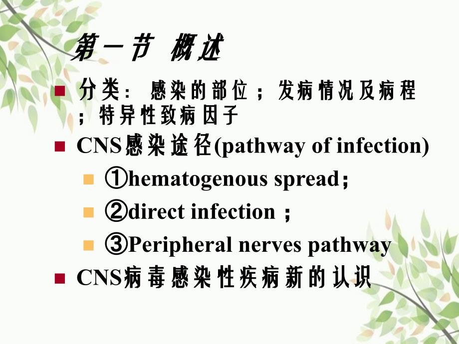 中枢神经系统感染简介_第3页