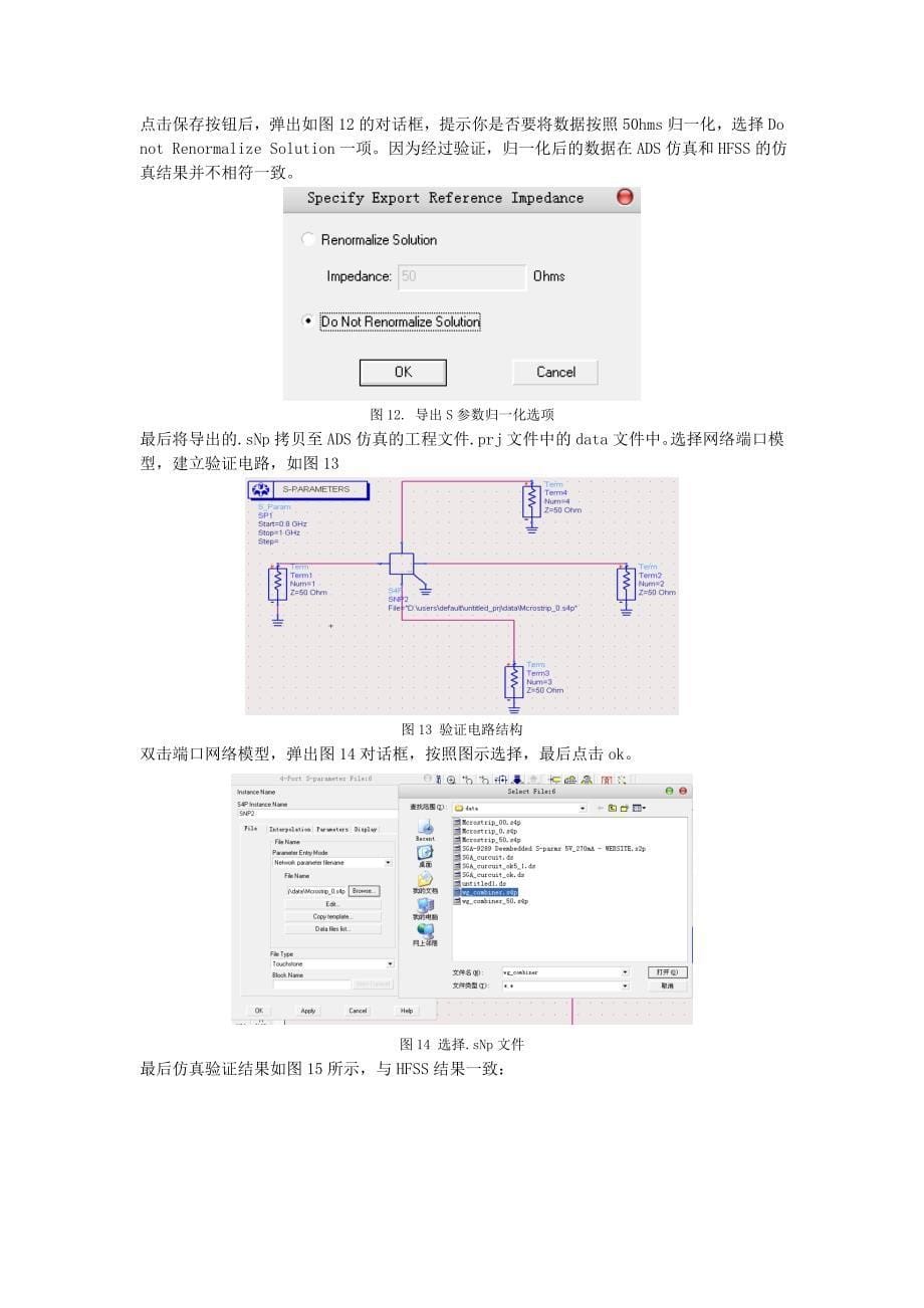 ADS和HFSSCST联合仿真_第5页