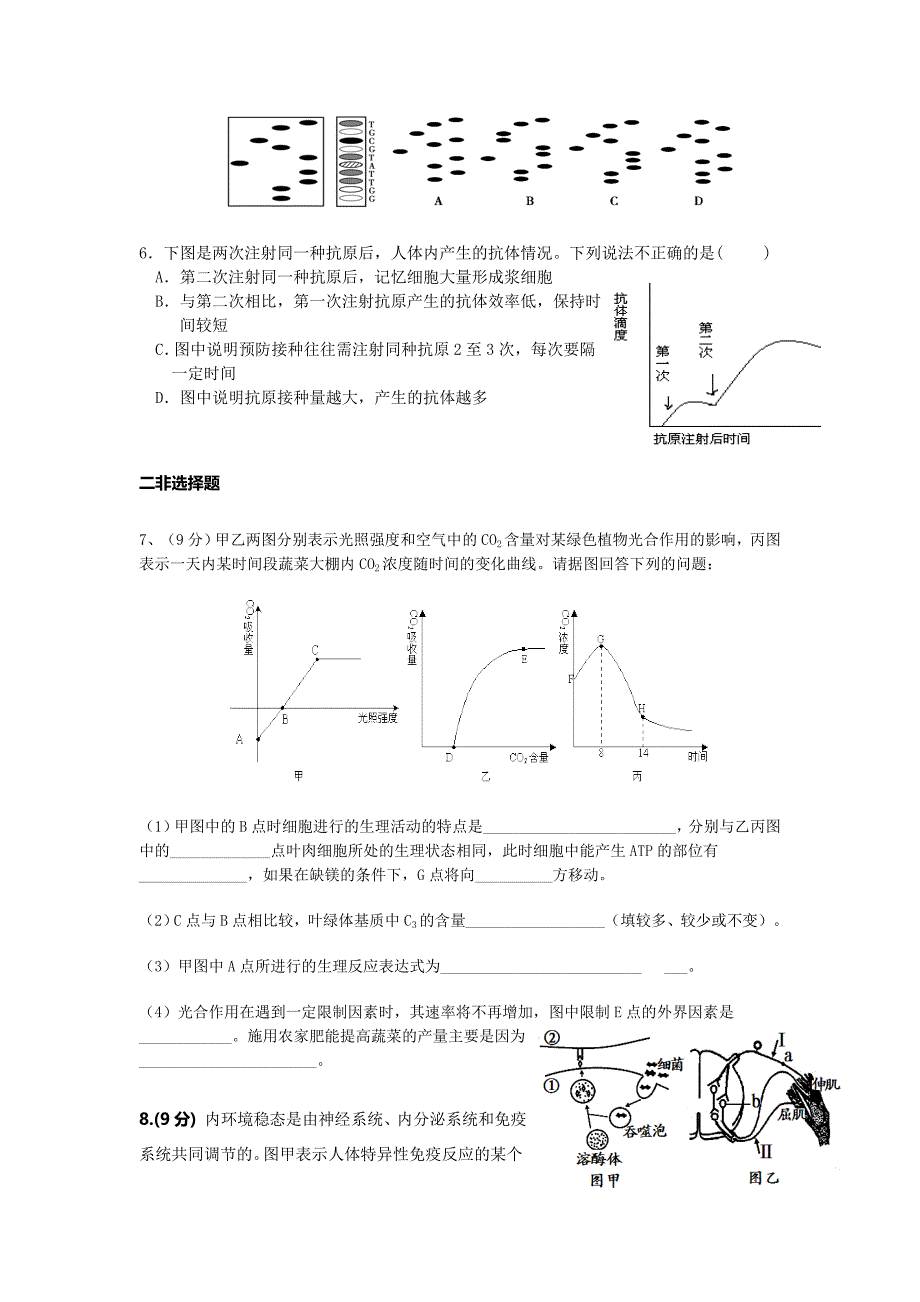 2019-2020年高三高考预测命题大赛生物试题（9）含答案.doc_第2页