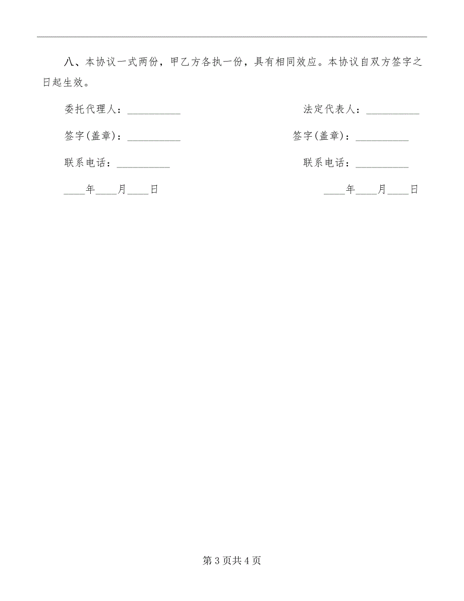 标准私人住房装修合同_第3页