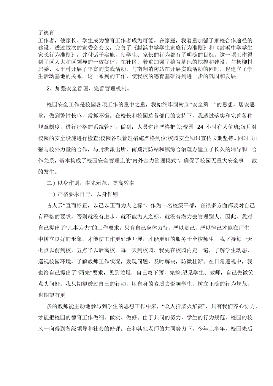 2020德育校长述职报告范文_第3页