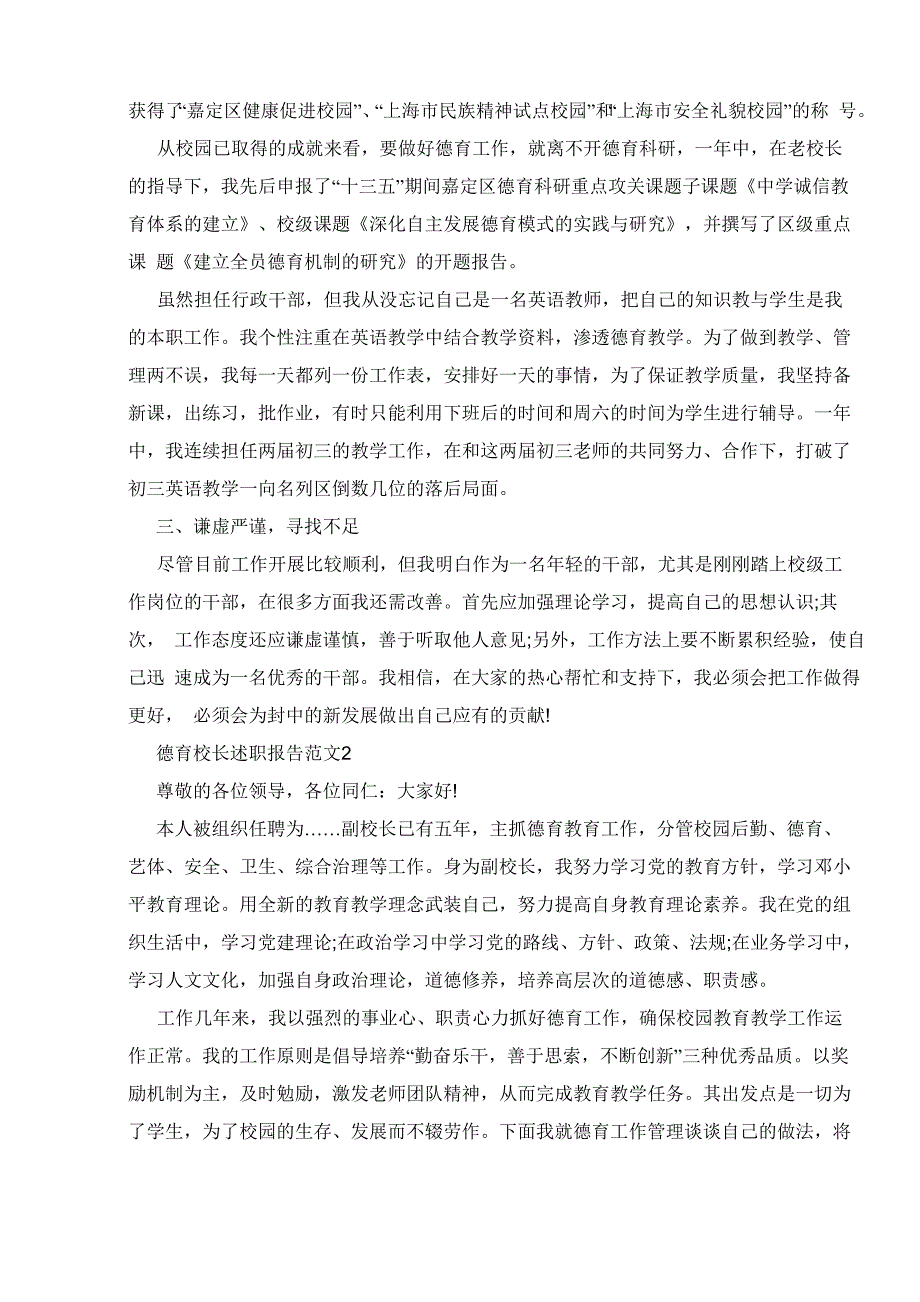 2020德育校长述职报告范文_第4页