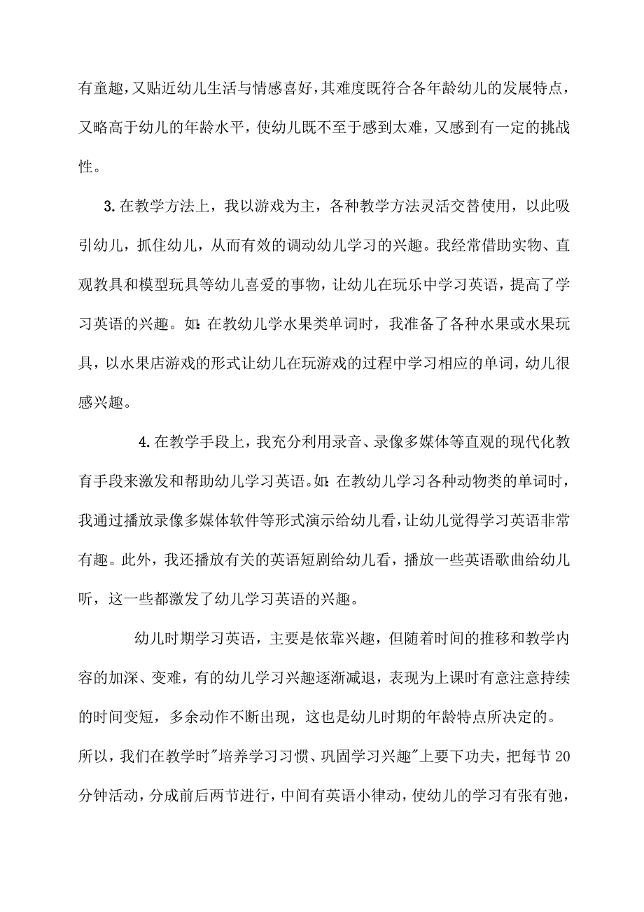 培养幼儿学习英语的兴趣_第2页