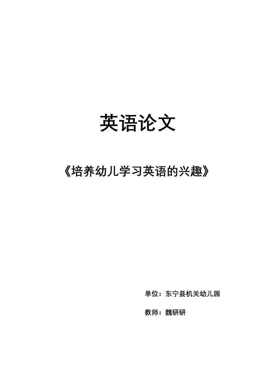 培养幼儿学习英语的兴趣_第5页