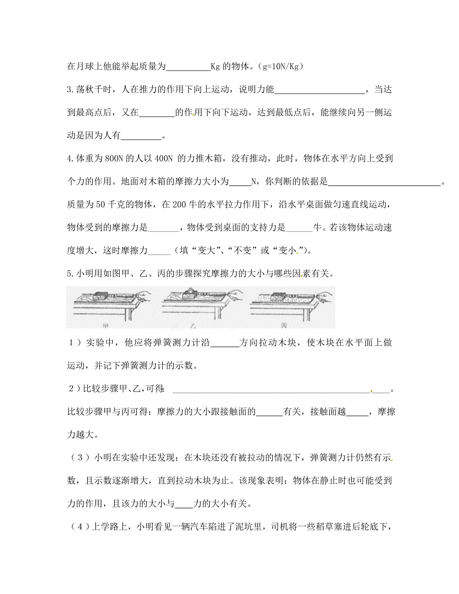 河北省藁城市尚西中学八年级物理下册第七八章返校测试试题无答案新人教版通用_第4页