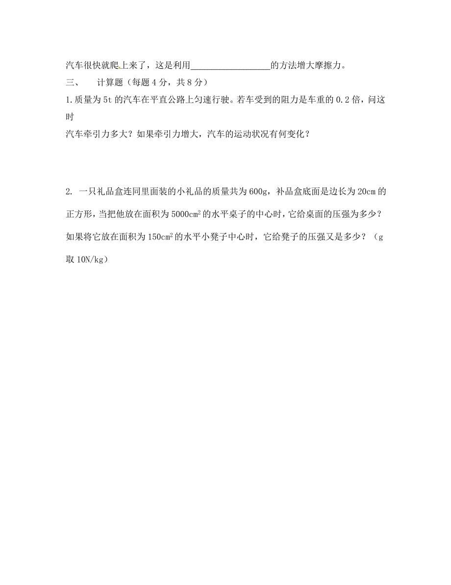 河北省藁城市尚西中学八年级物理下册第七八章返校测试试题无答案新人教版通用_第5页