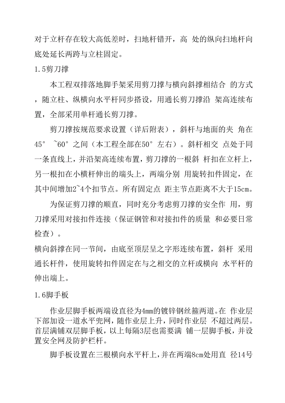 老旧建筑物改造工程施工方案和技术措施_第4页