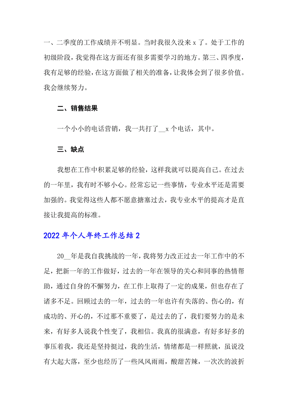 【精选】2022年个人年终工作总结0_第2页