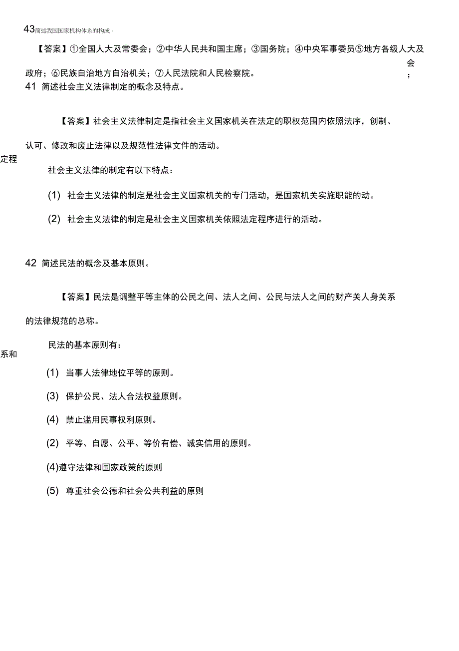 法律基础简答题_第4页