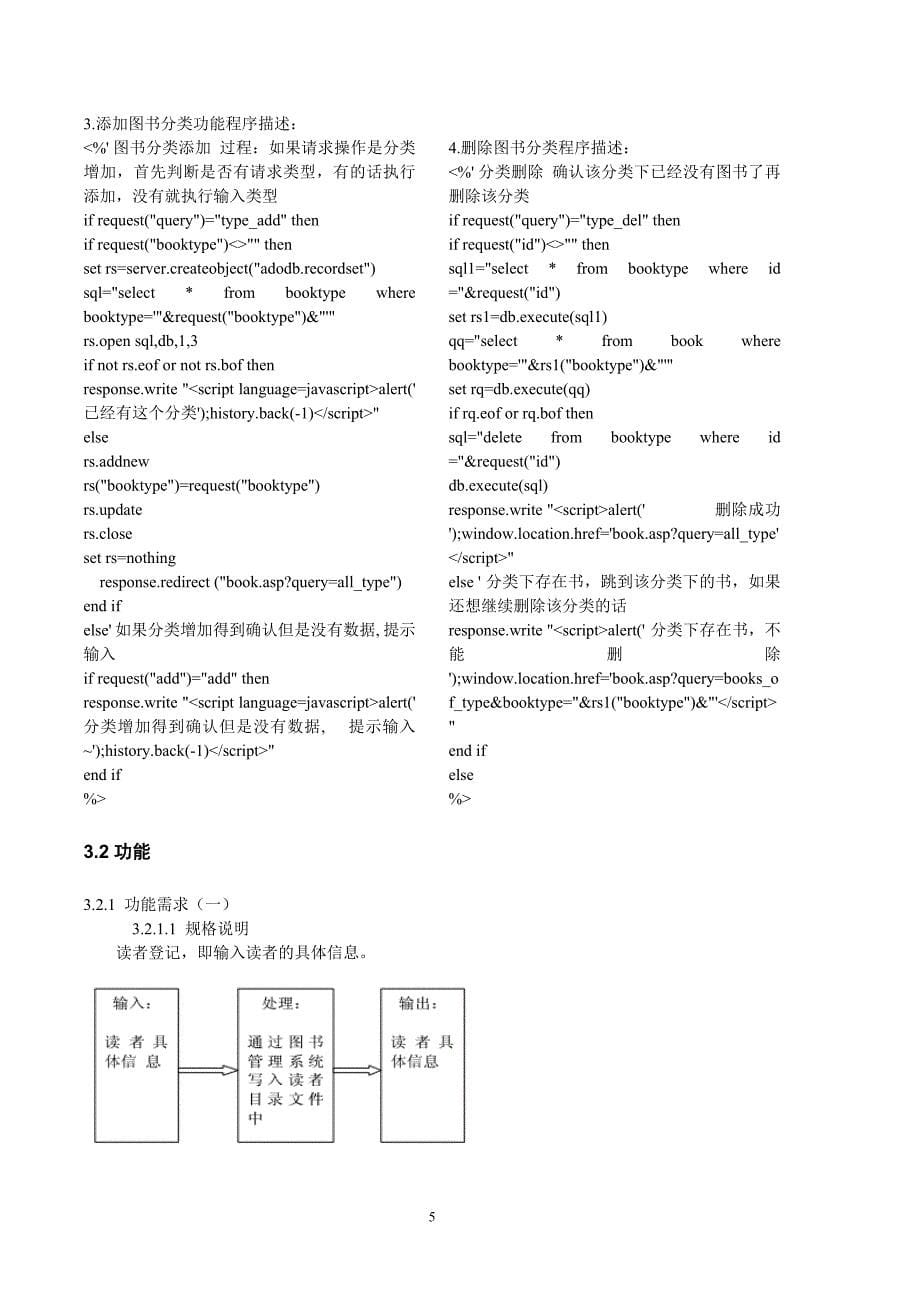 图书管理系统详细设计说明书_第5页