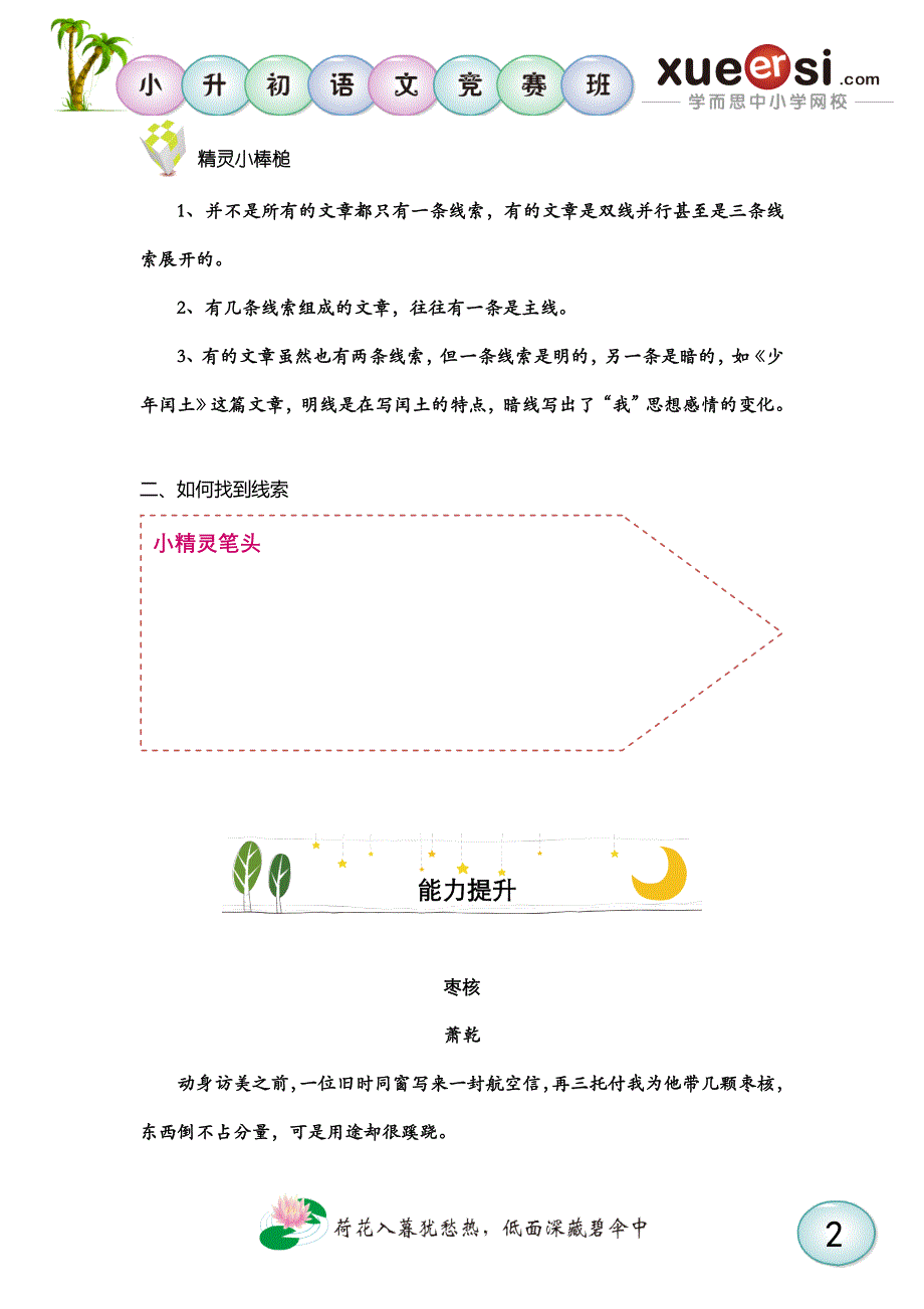 小升初阅读理解拉分提升练习题.doc_第2页