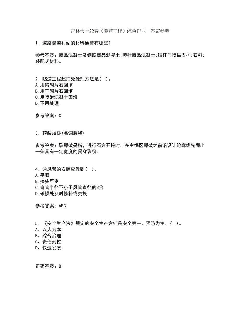 吉林大学22春《隧道工程》综合作业一答案参考90_第1页