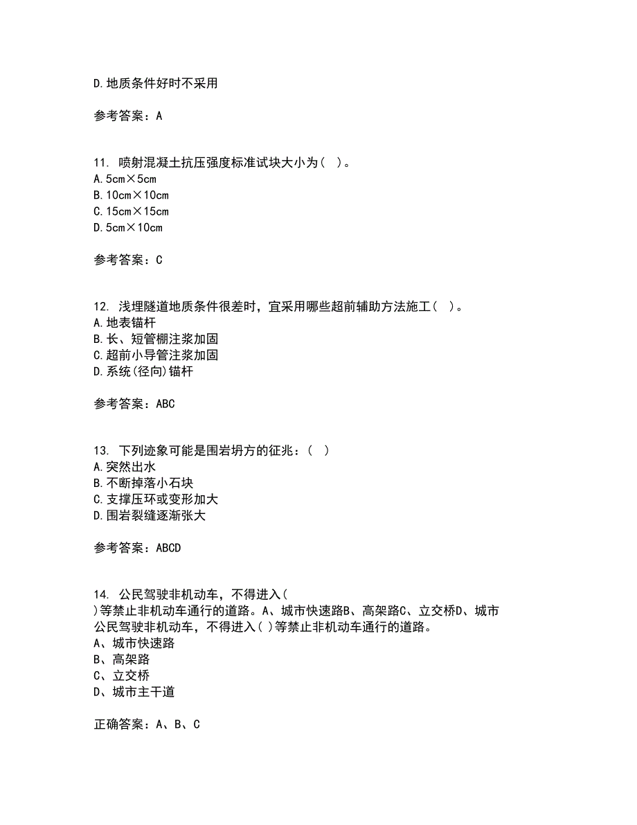 吉林大学22春《隧道工程》综合作业一答案参考90_第3页