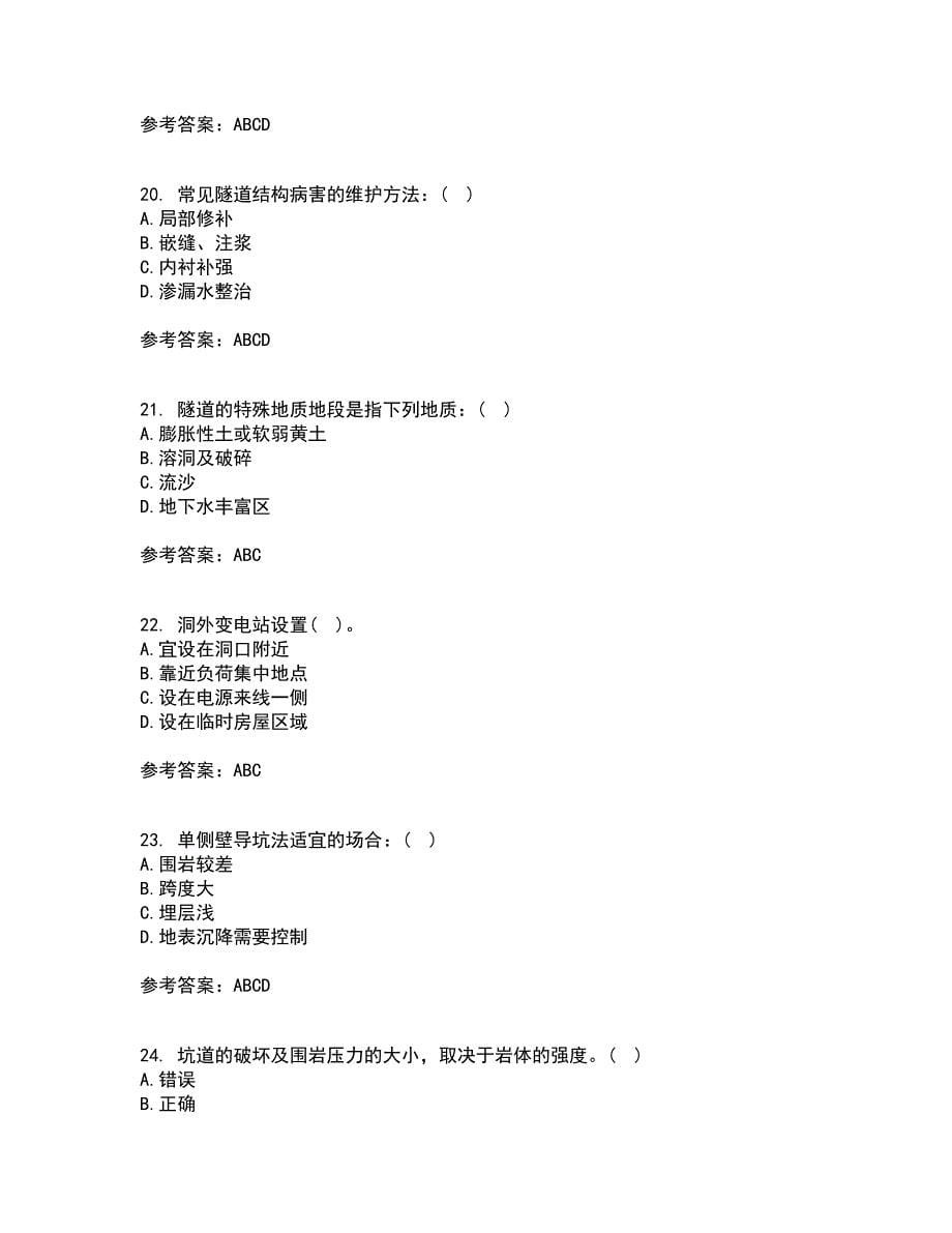 吉林大学22春《隧道工程》综合作业一答案参考90_第5页