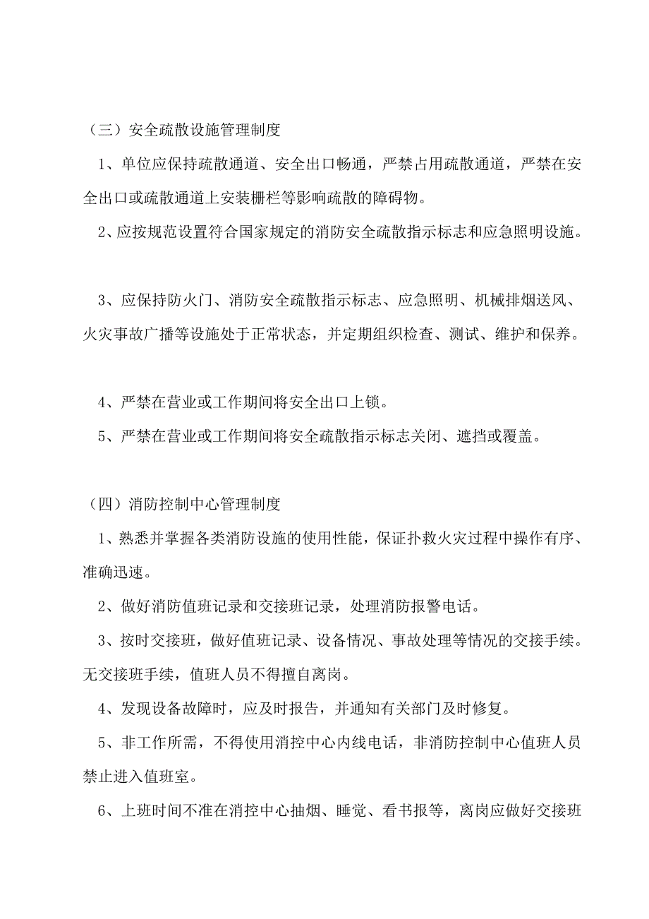 建筑施工现场消防安全管理制度_第2页