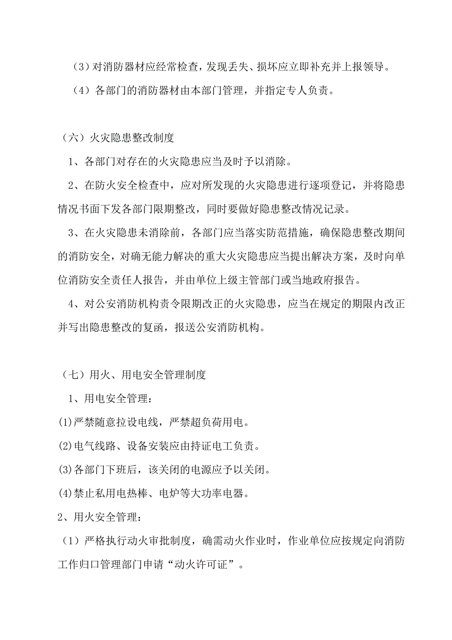 建筑施工现场消防安全管理制度_第4页