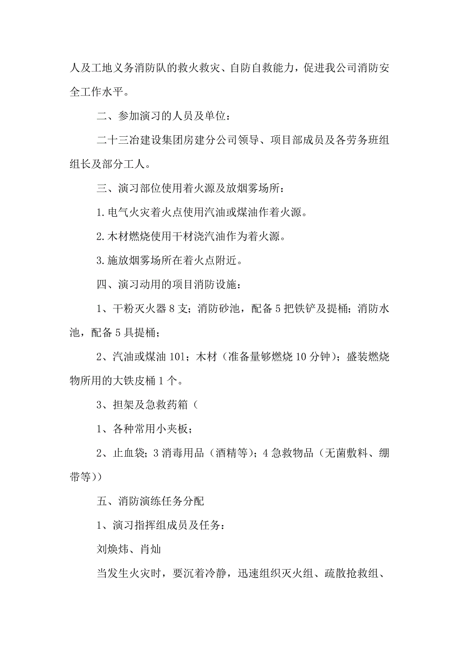 建筑工地消防演习方案_第2页