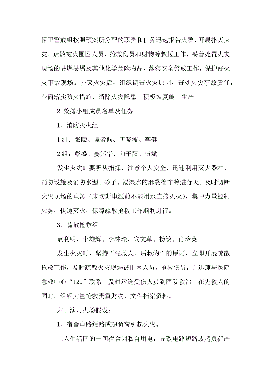 建筑工地消防演习方案_第3页