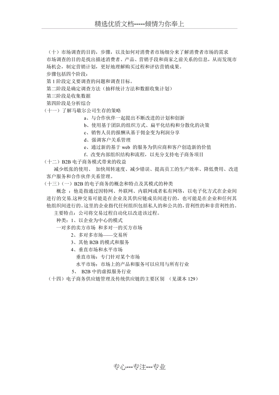 集美大学诚毅学院国贸0792电子商务概论复习资料_第4页