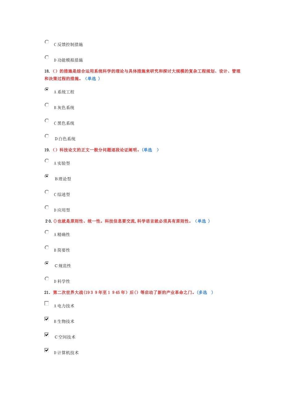 东营市公需科目考试最新科学素养与科研方法答案2_第5页