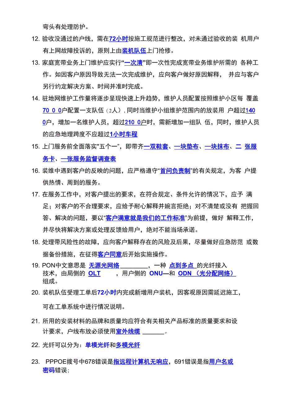 宽带装维技能比武竞赛题库_第2页