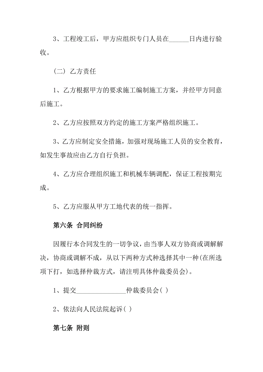 2022建筑合同汇总六篇_第3页