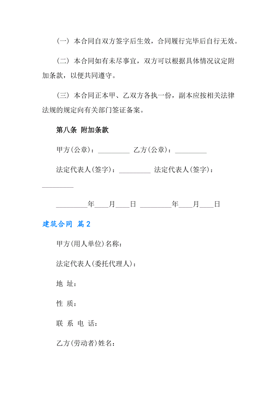 2022建筑合同汇总六篇_第4页