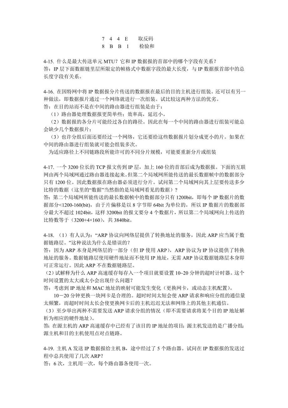 计算机网络后习题答案网络层_第5页