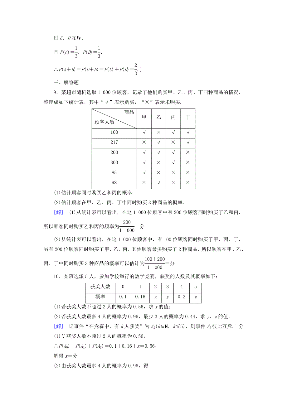 浙江专版高考数学一轮复习第9章计数原理概率随机变量及其分布第4节随机事件的概率课时分层训练_第3页