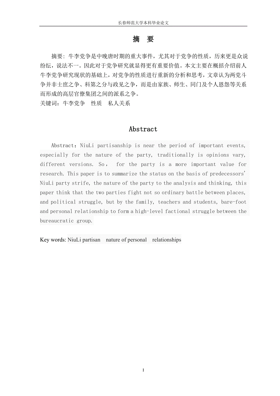 论唐代牛李党争性质_第3页