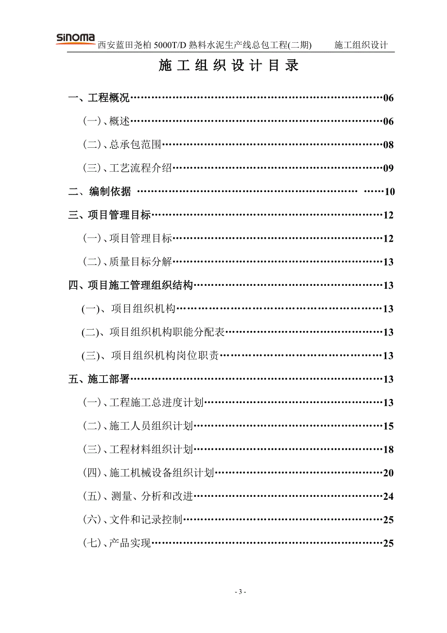 西安蓝田尧柏二期工程施工组织设计.doc_第3页