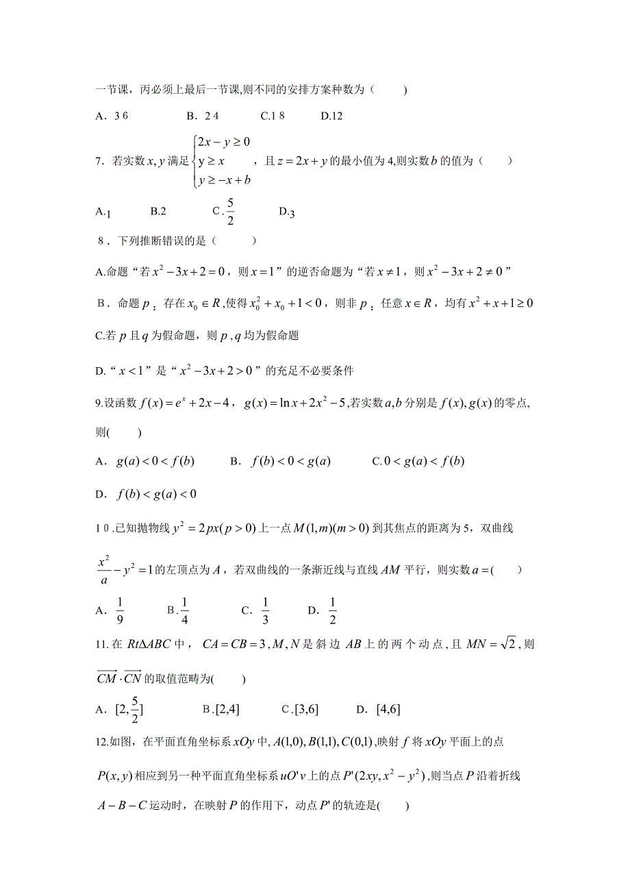 湖南省高三高考冲刺卷(卷I)(四)理数试题Word版含答案.doc_第2页