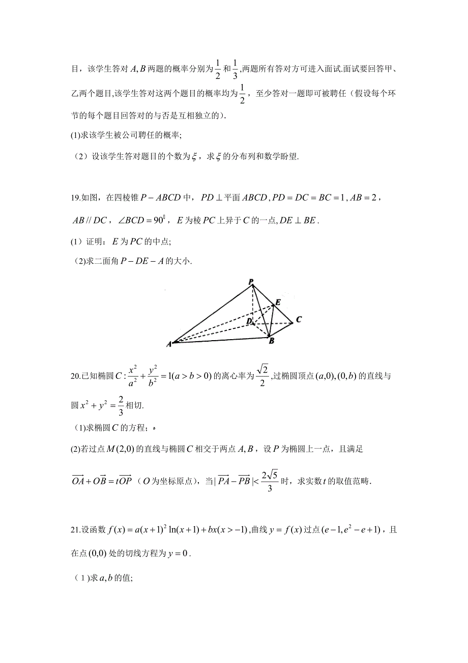 湖南省高三高考冲刺卷(卷I)(四)理数试题Word版含答案.doc_第4页