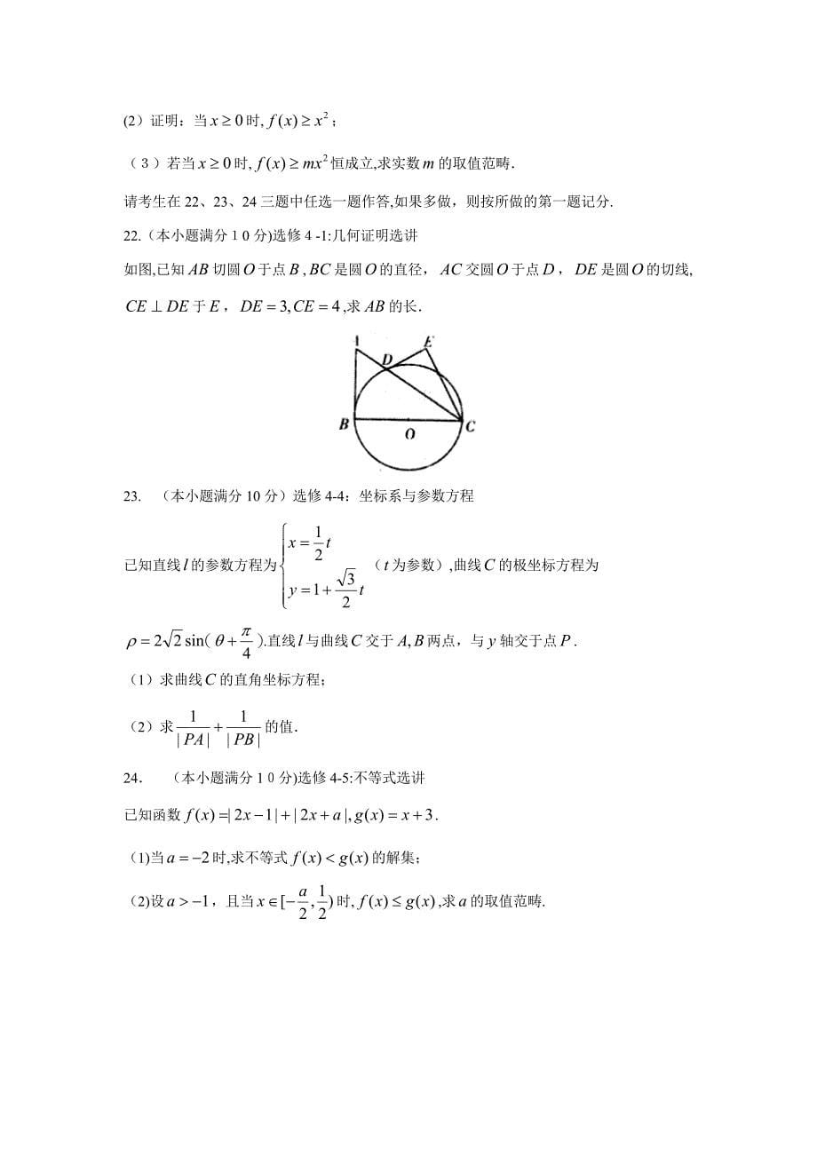 湖南省高三高考冲刺卷(卷I)(四)理数试题Word版含答案.doc_第5页