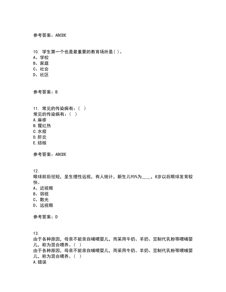 东北师范大学21秋《学前儿童家庭教育》离线作业2答案第57期_第3页