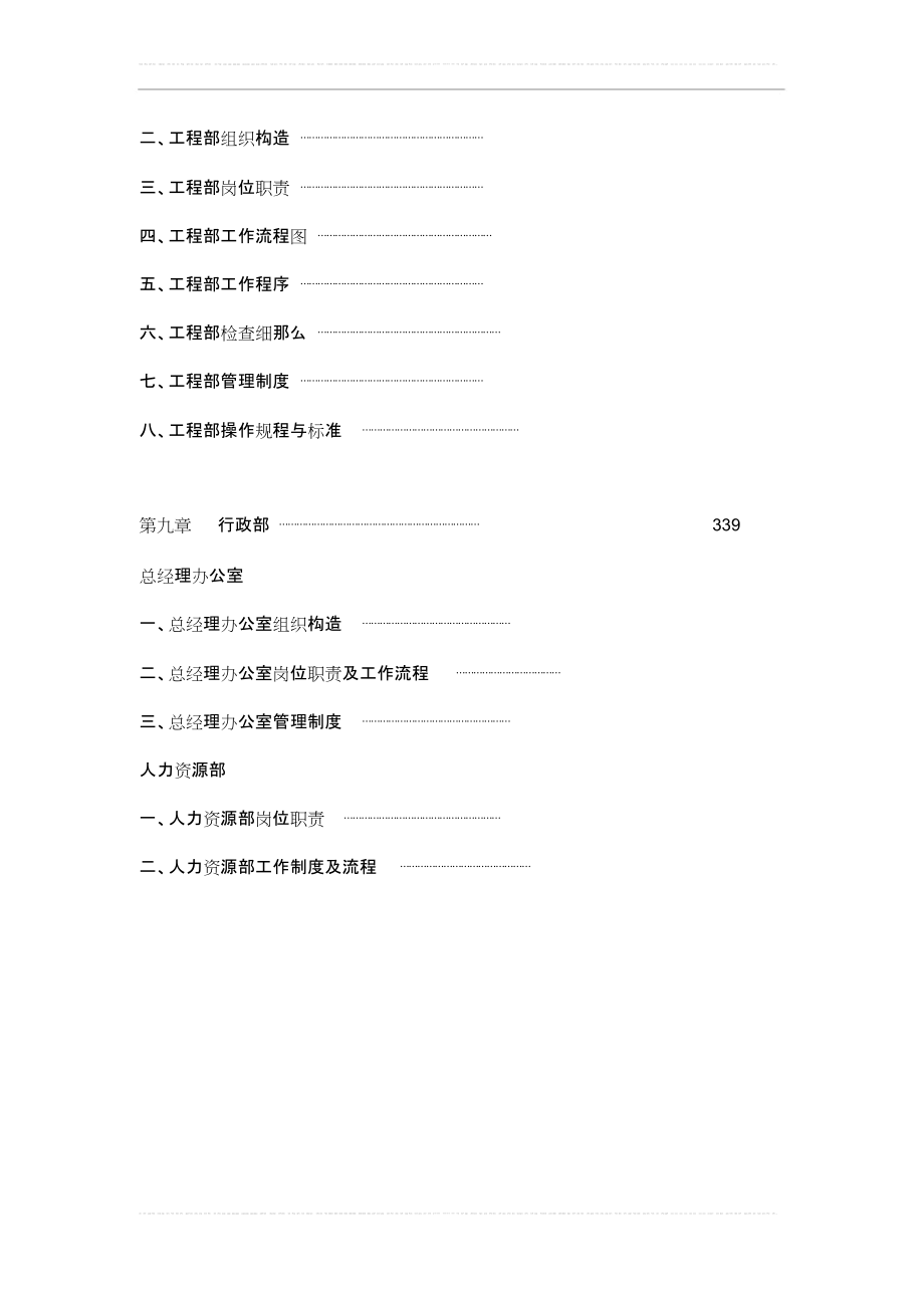 五星级国际大酒店全套运营管理手册_第3页